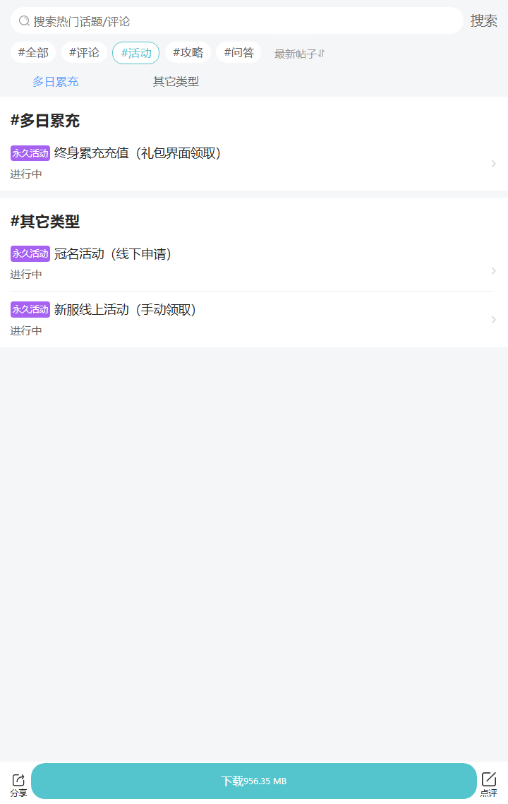 评论区
