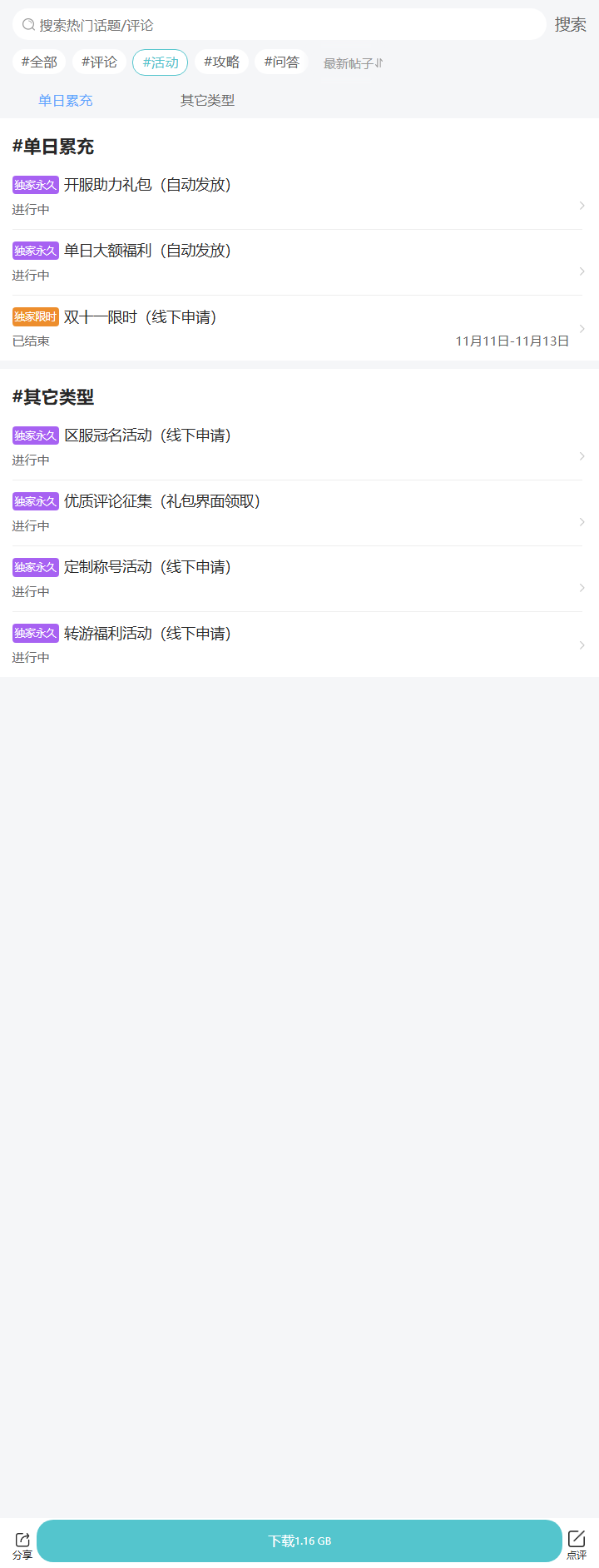 评论区
