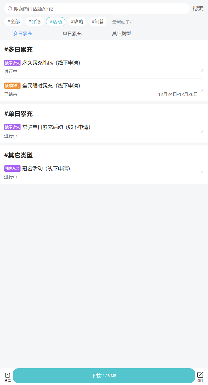 评论区