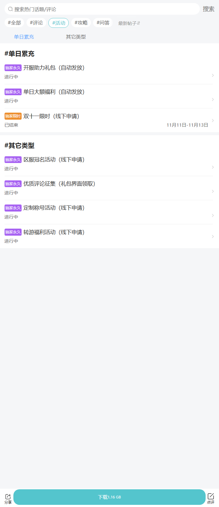 评论区
