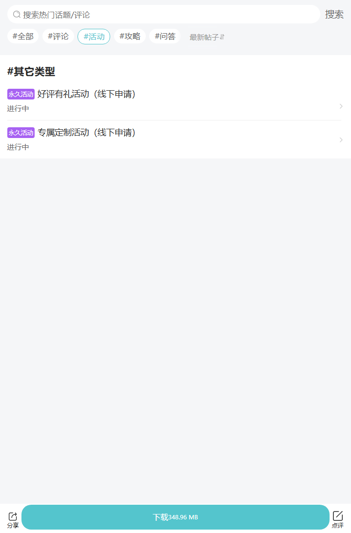 评论区