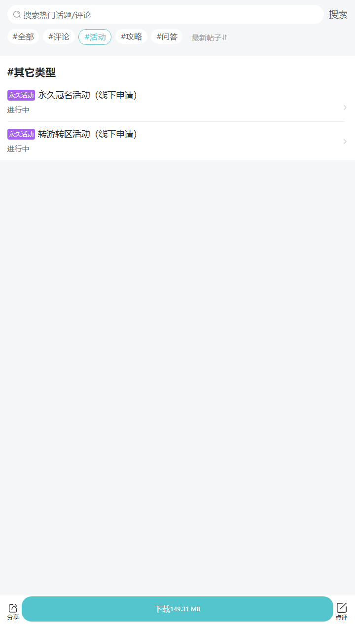 评论区