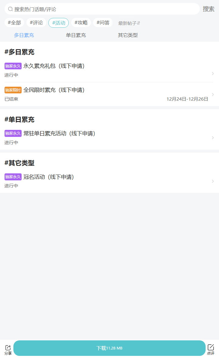 评论区
