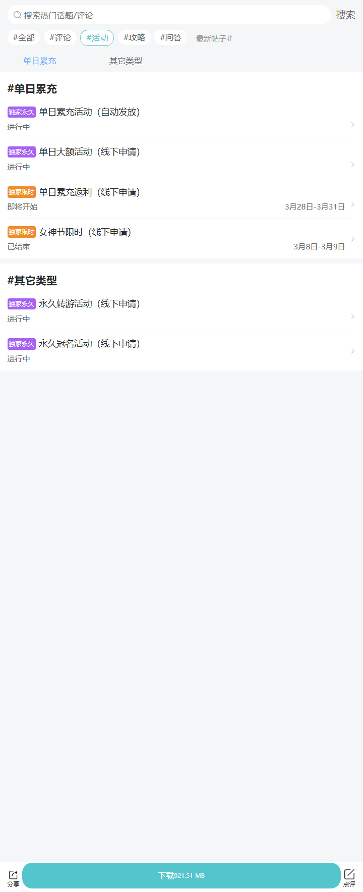 评论区
