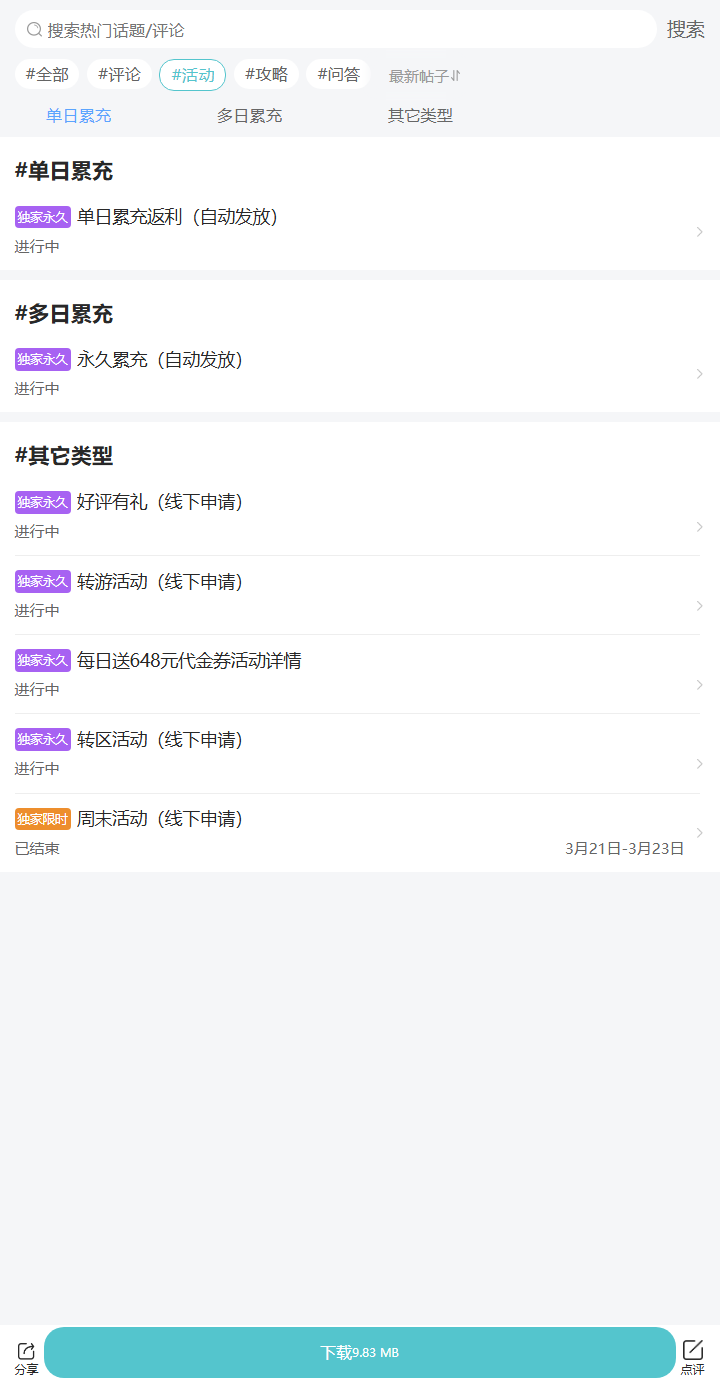 评论区