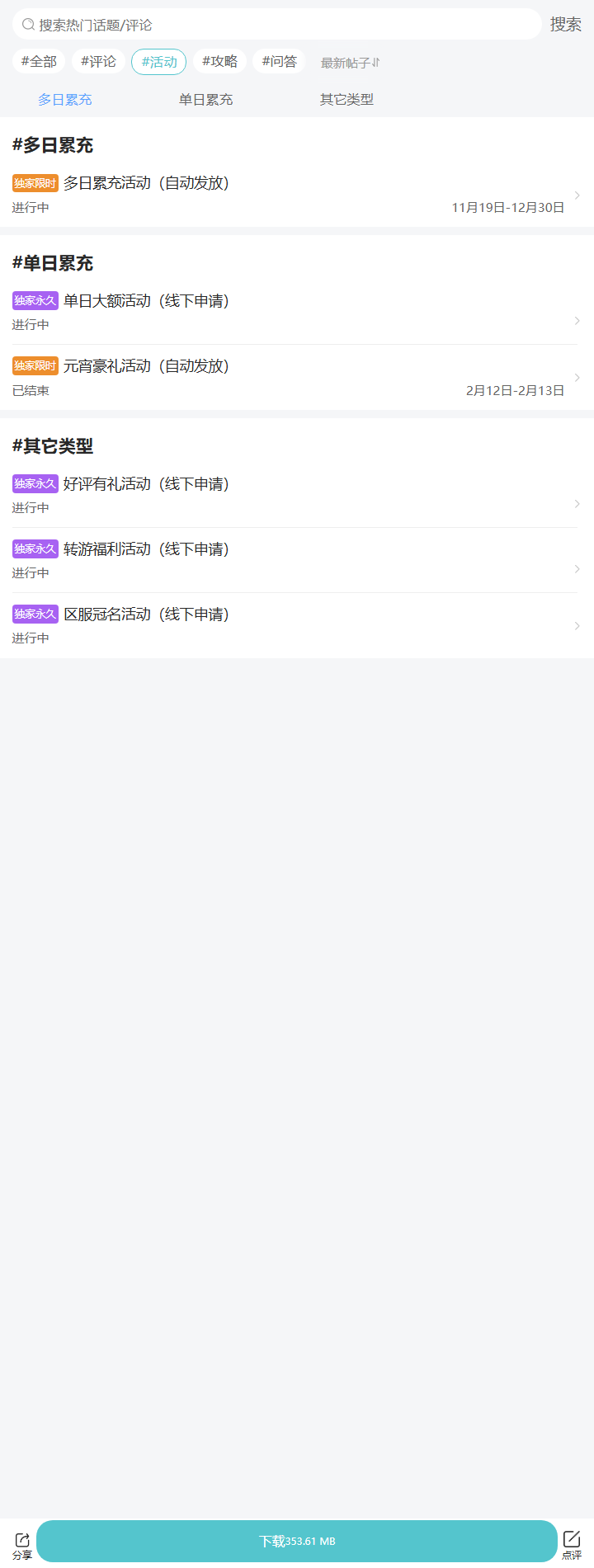 评论区