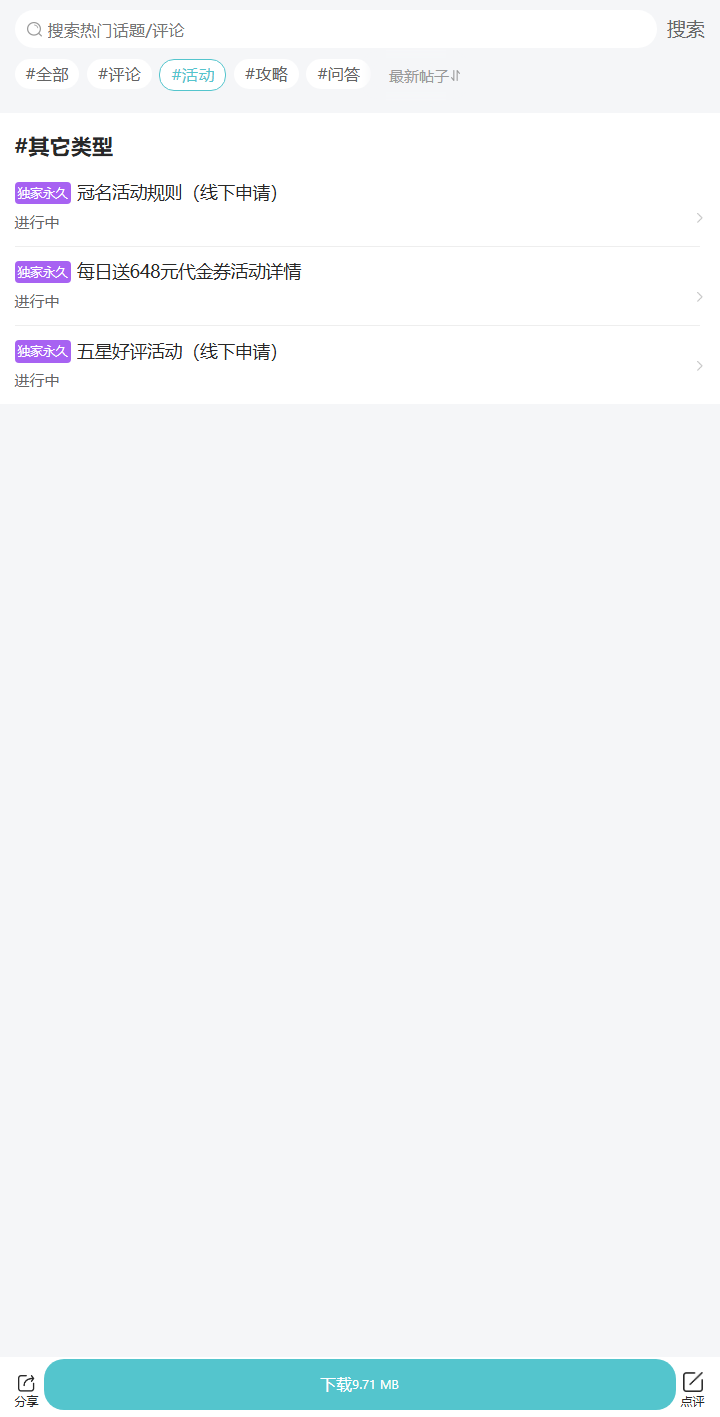 评论区
