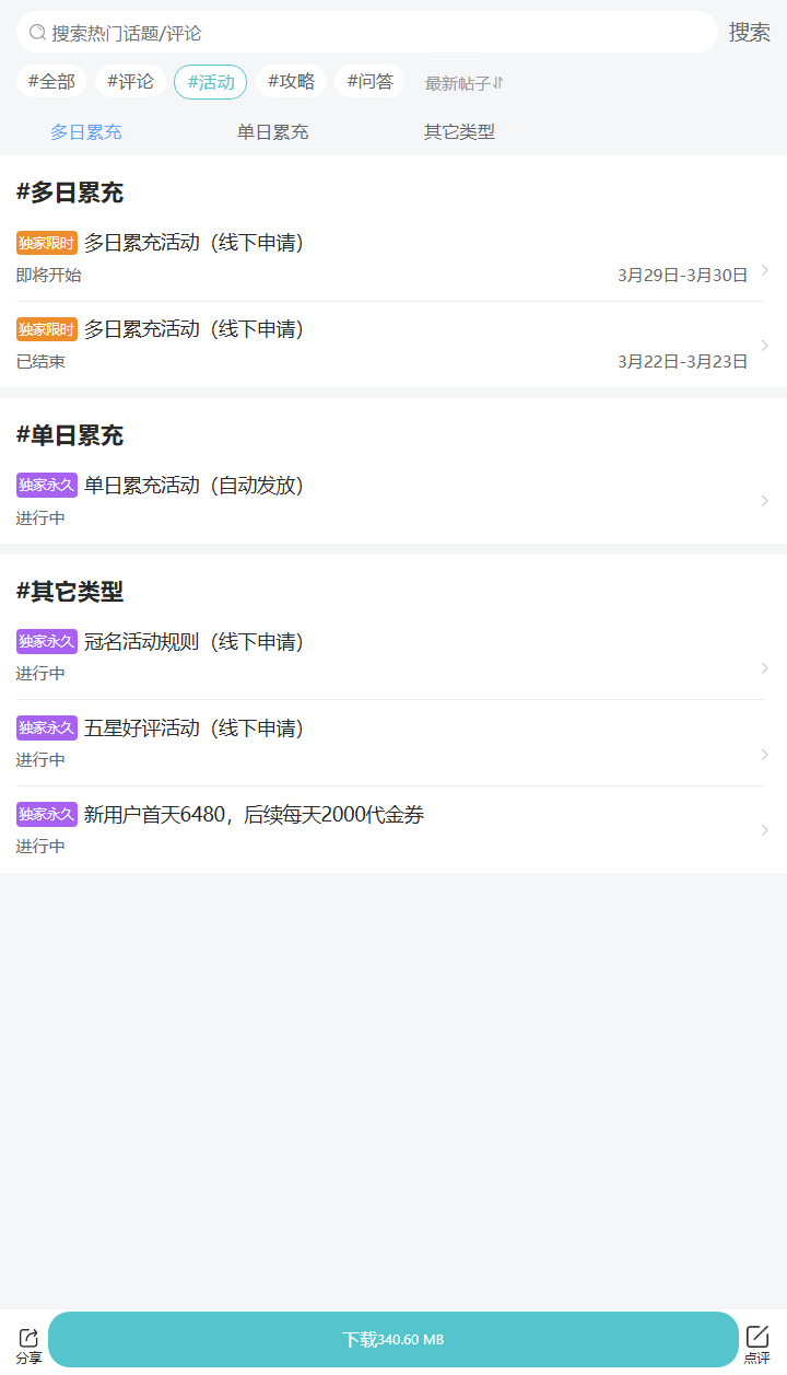 评论区