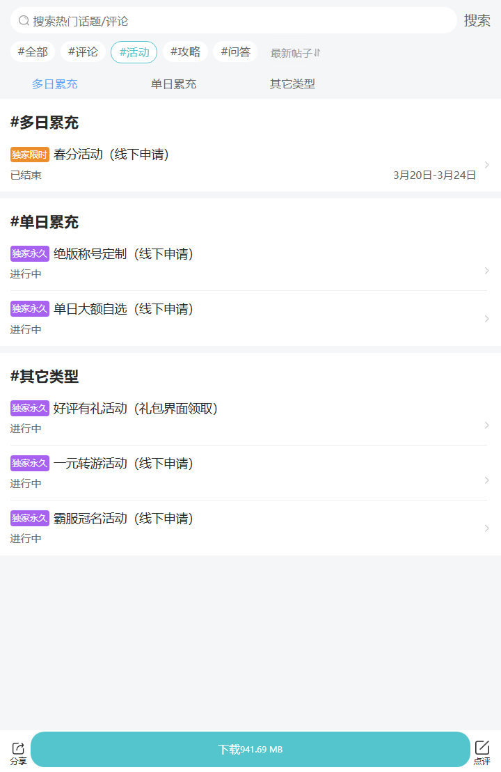 评论区