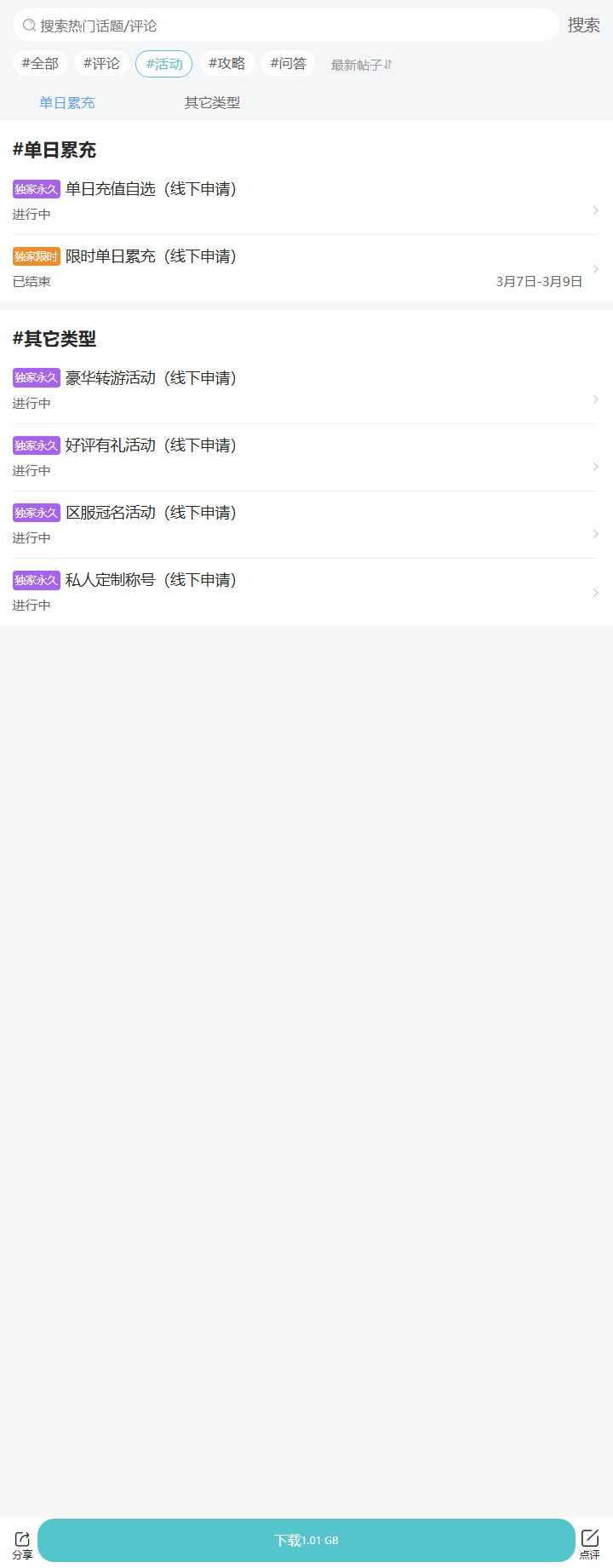 评论区