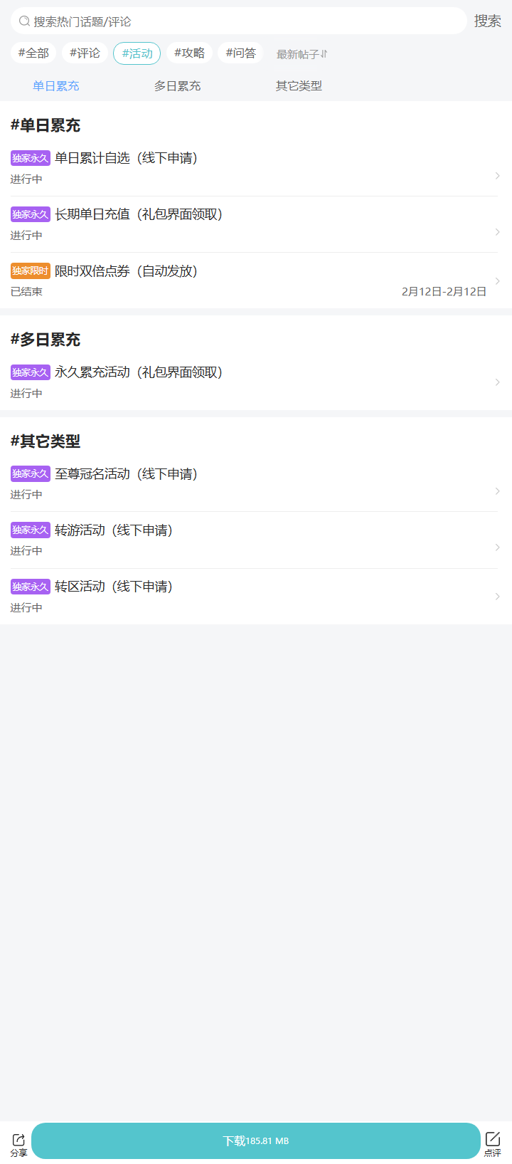 评论区