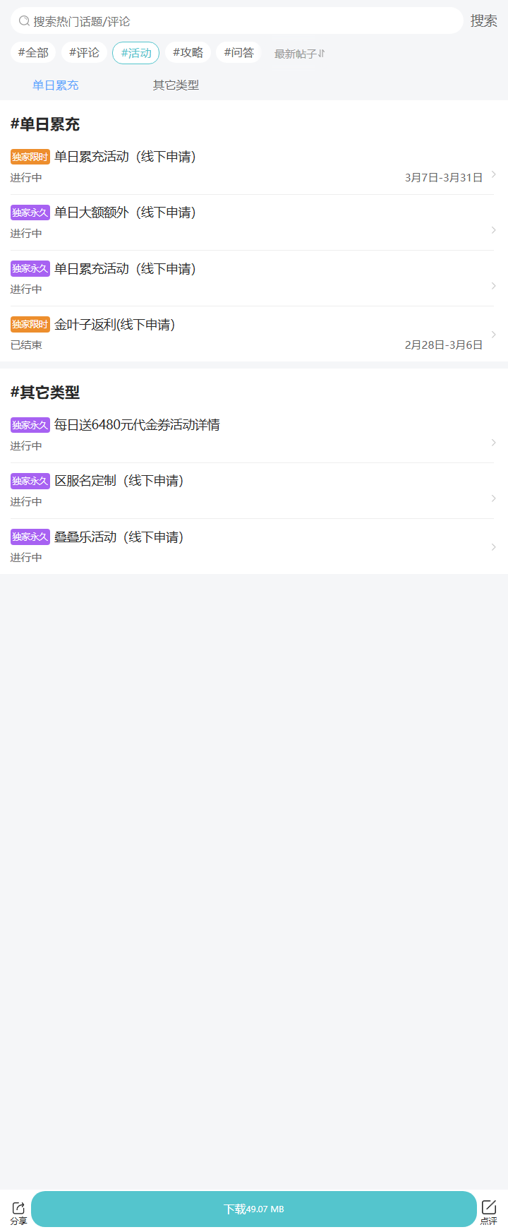 评论区