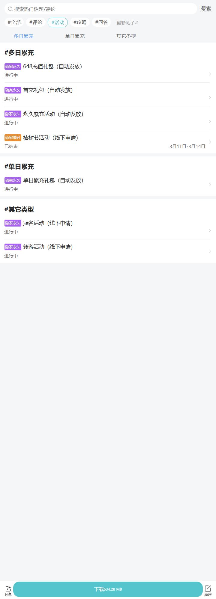 评论区