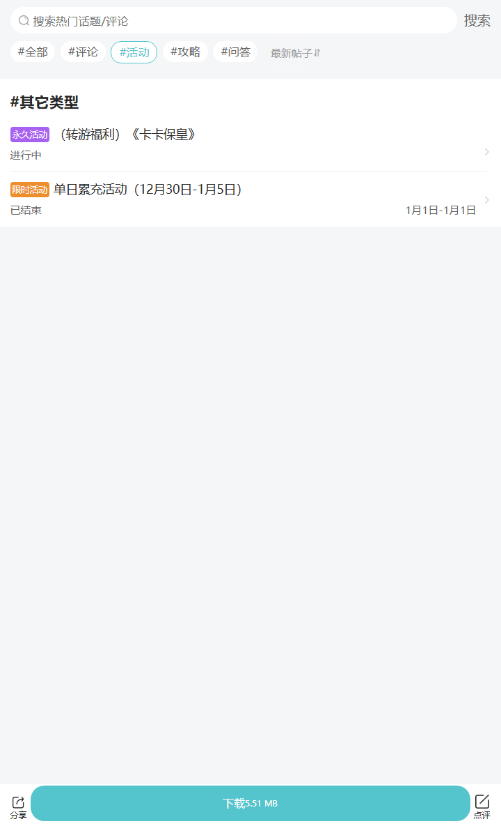 评论区