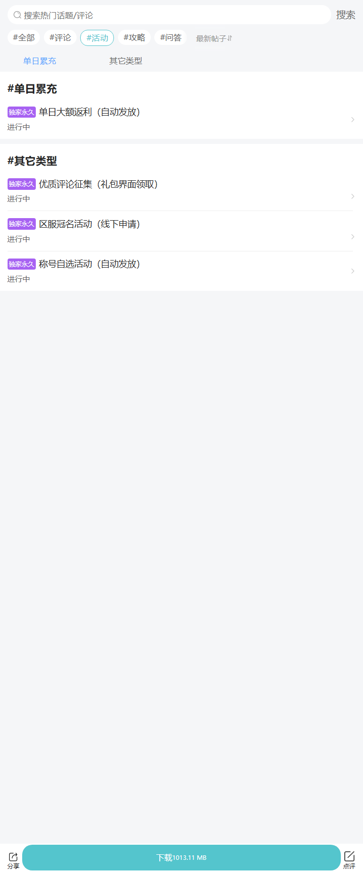 评论区