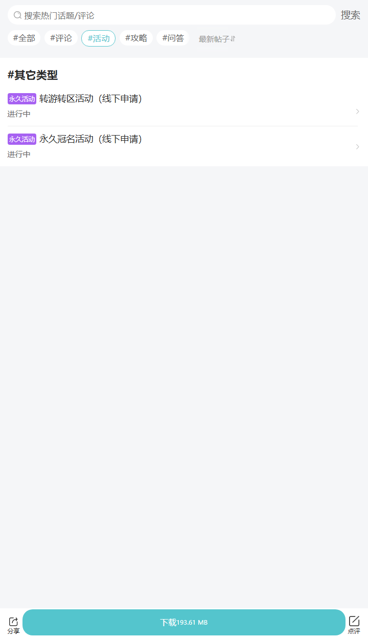 评论区