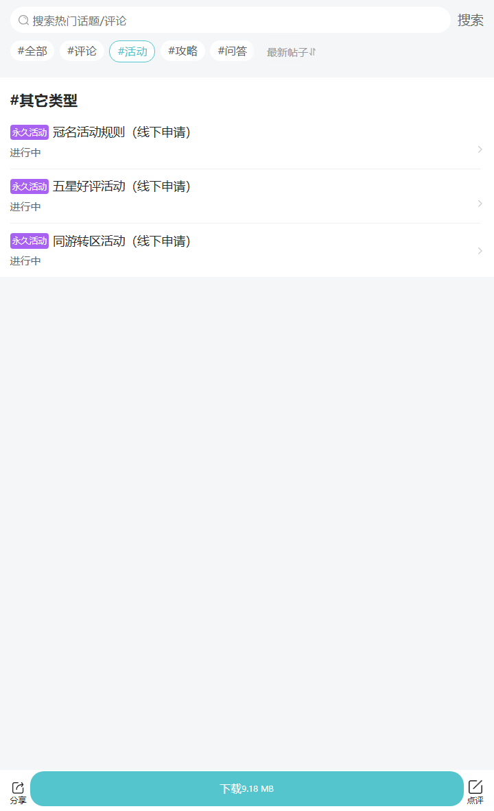 评论区
