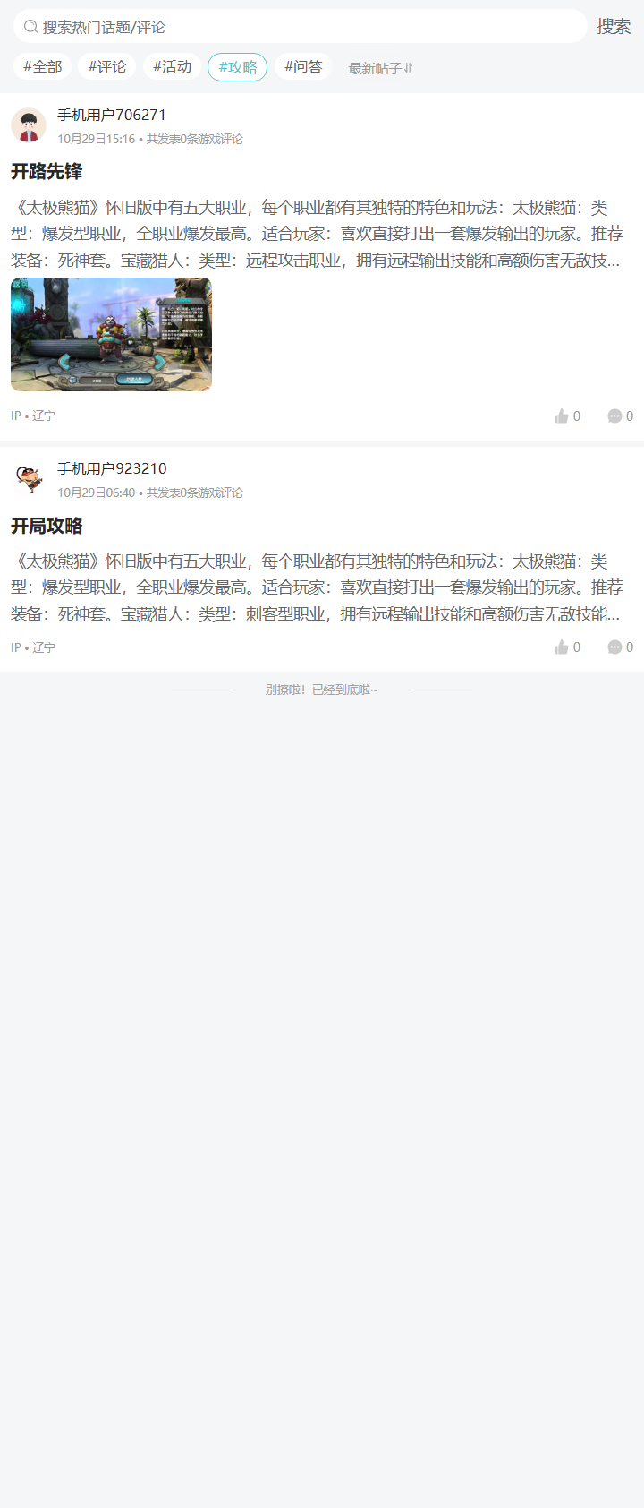 评论区
