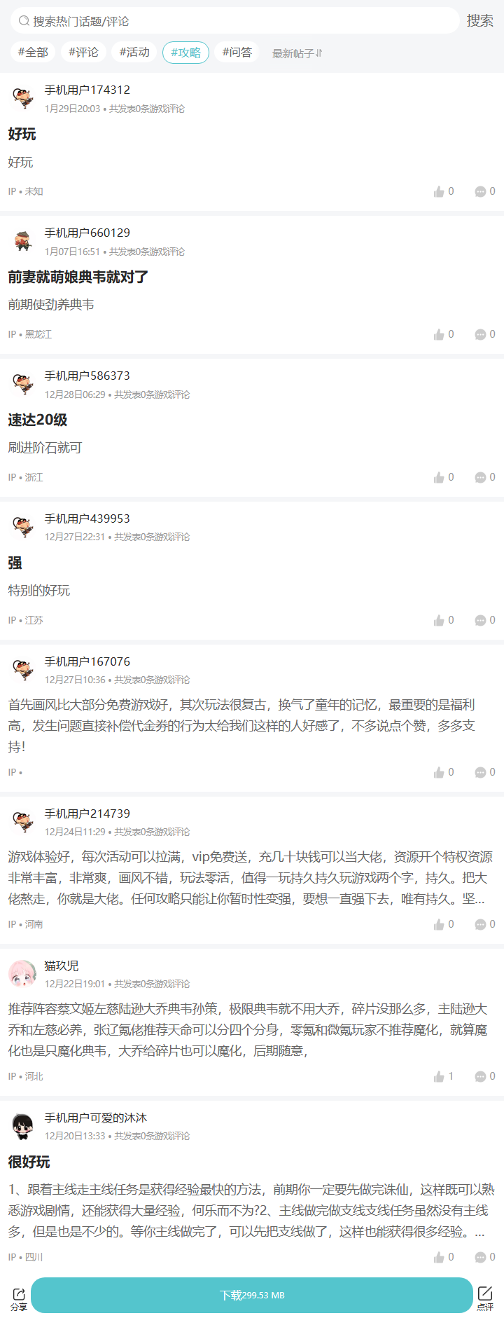评论区