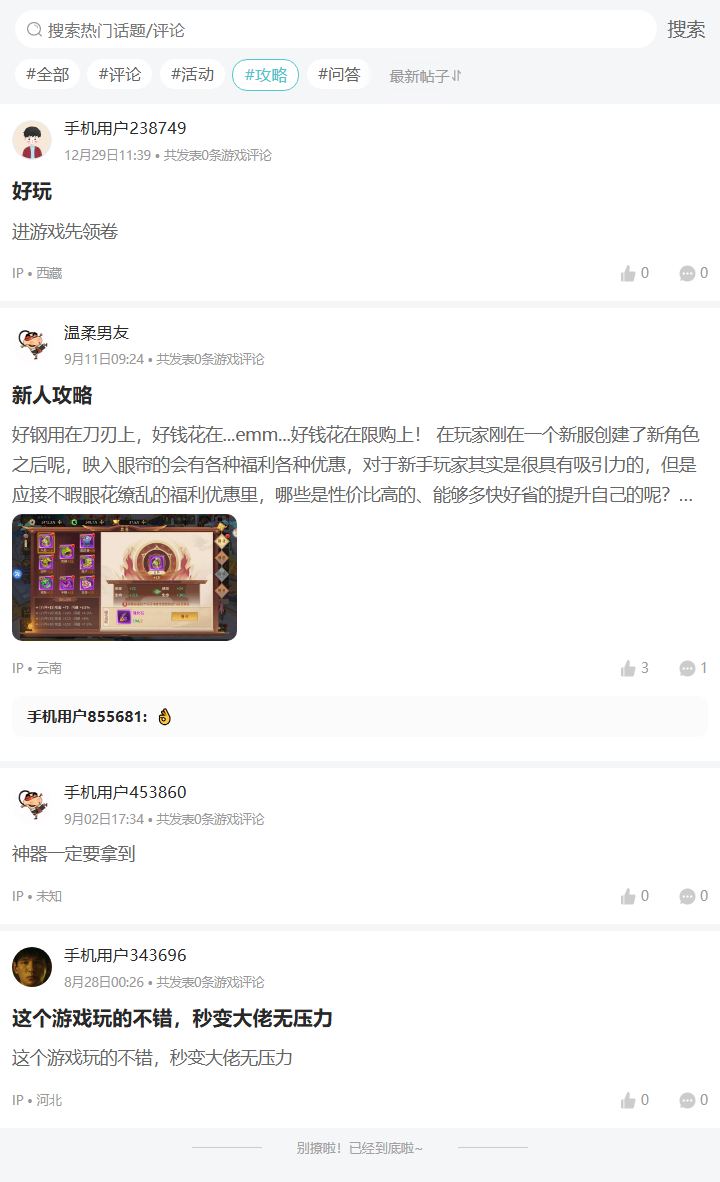 评论区