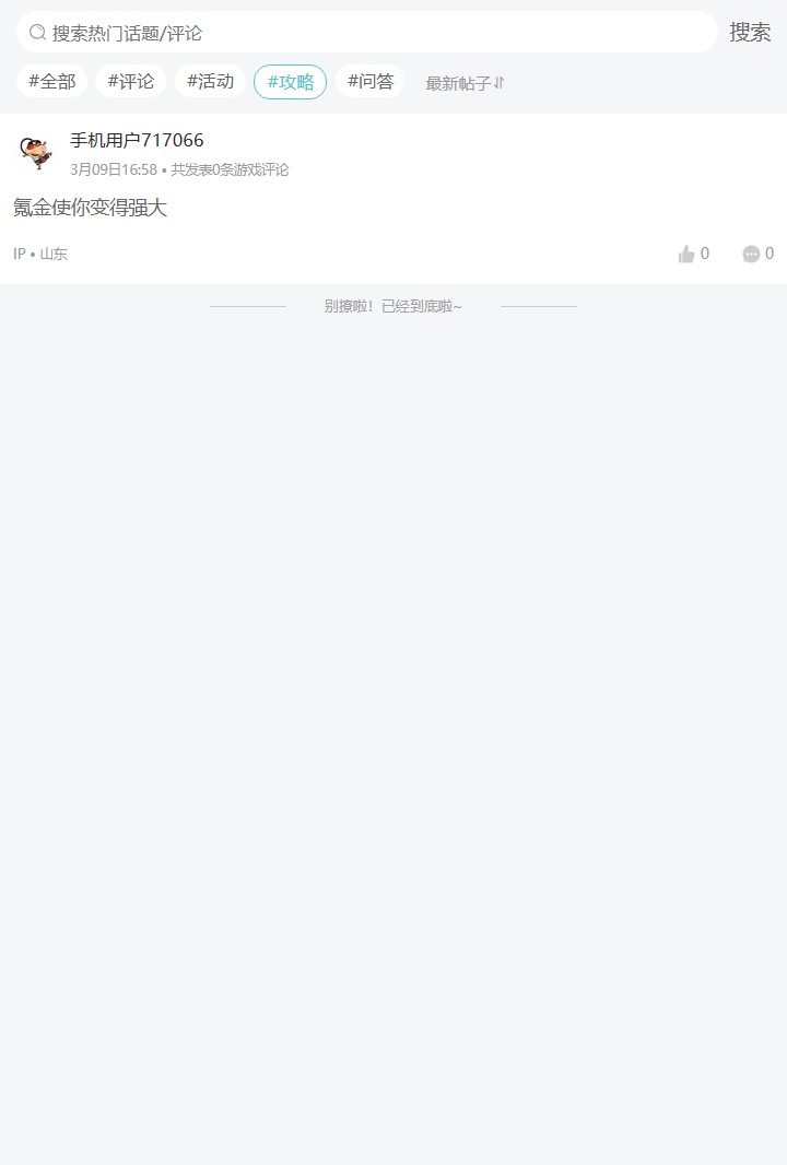 评论区