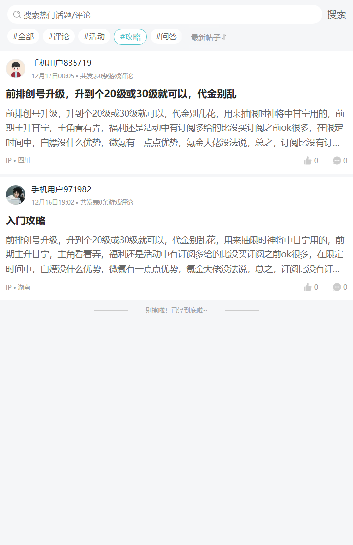 评论区