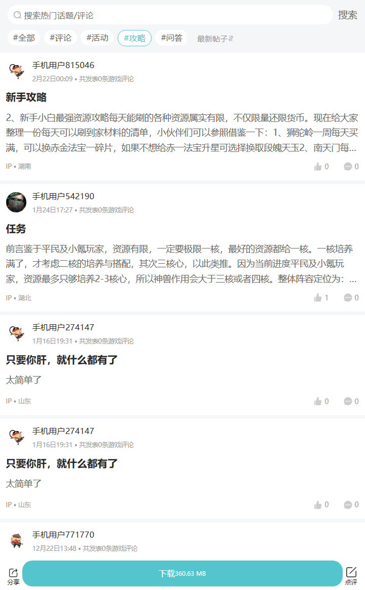 评论区