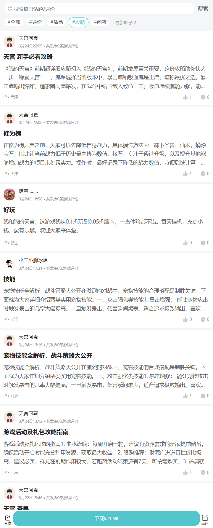 评论区