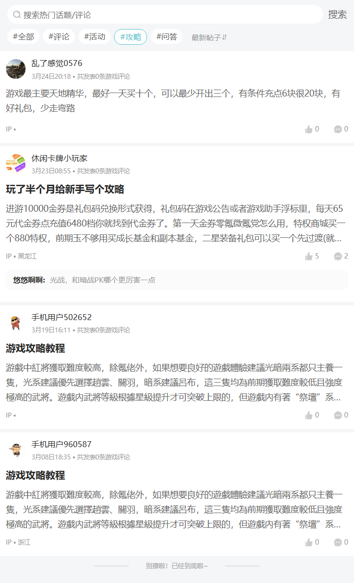 评论区