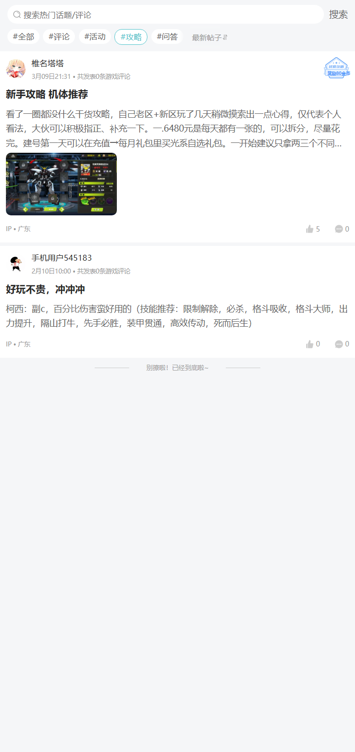 评论区