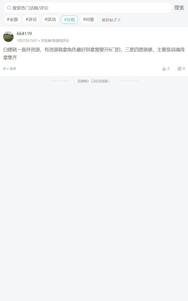 评论区