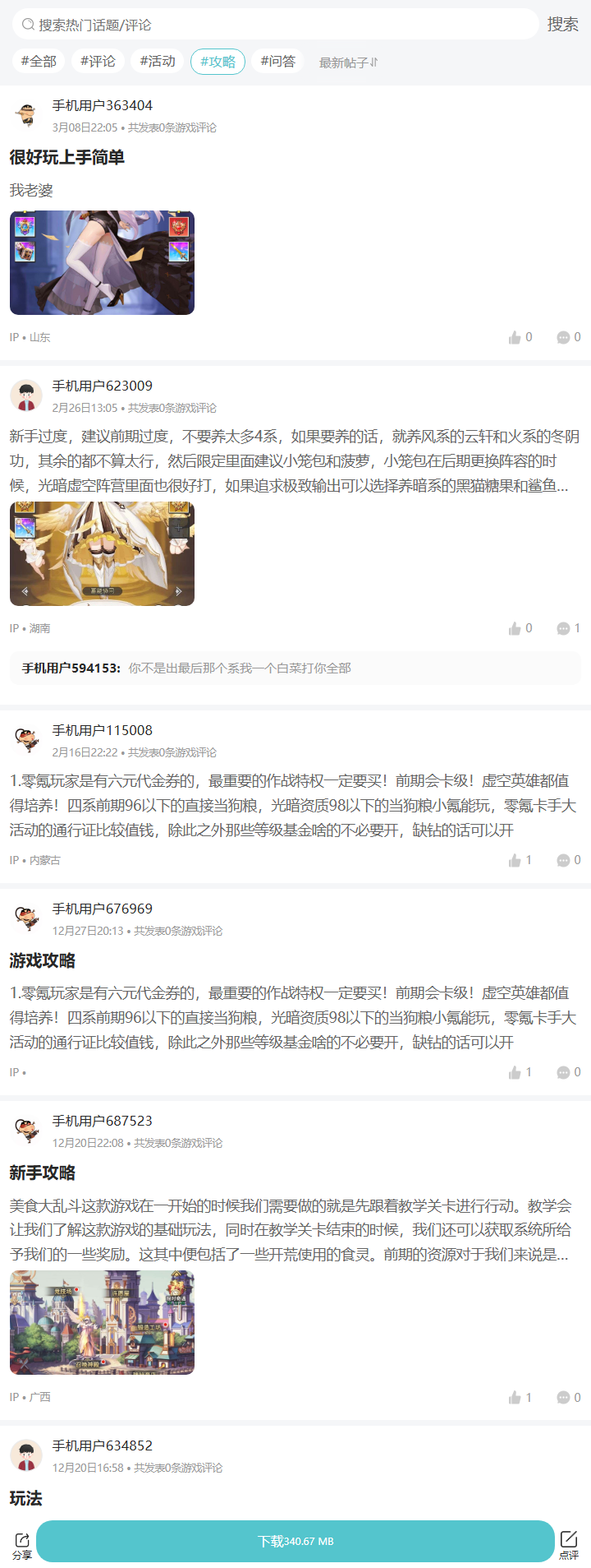评论区