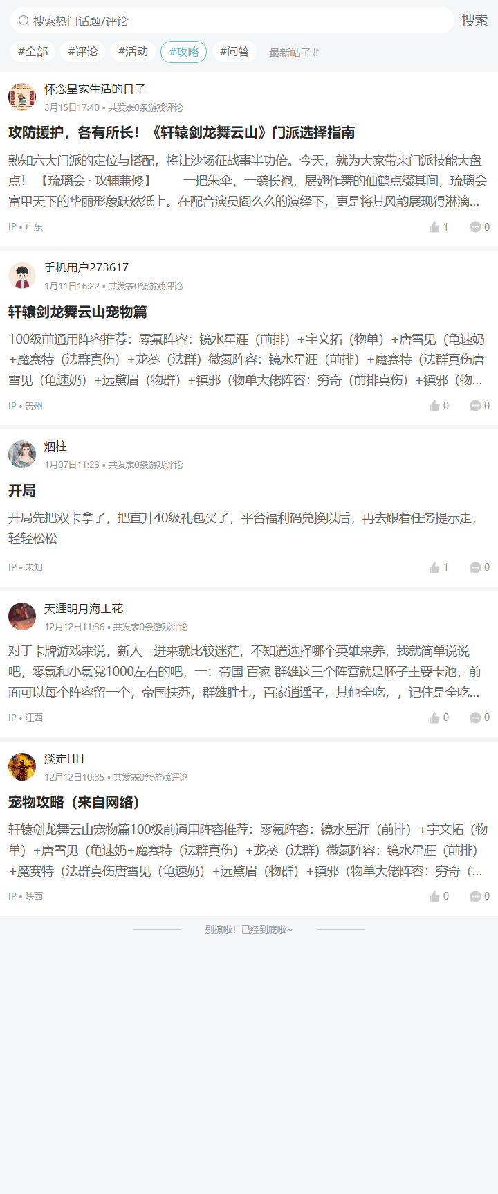 评论区