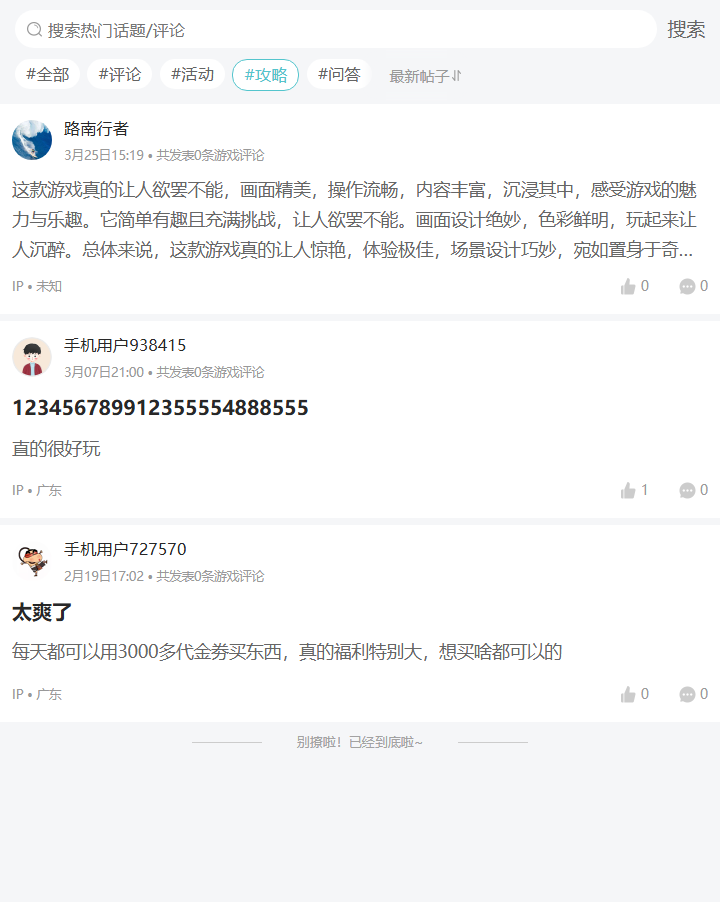 评论区