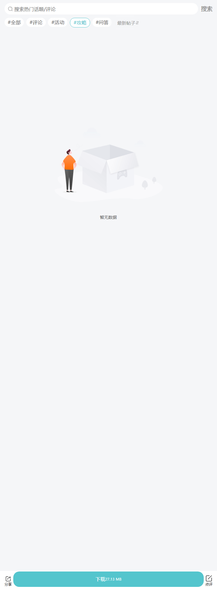 评论区