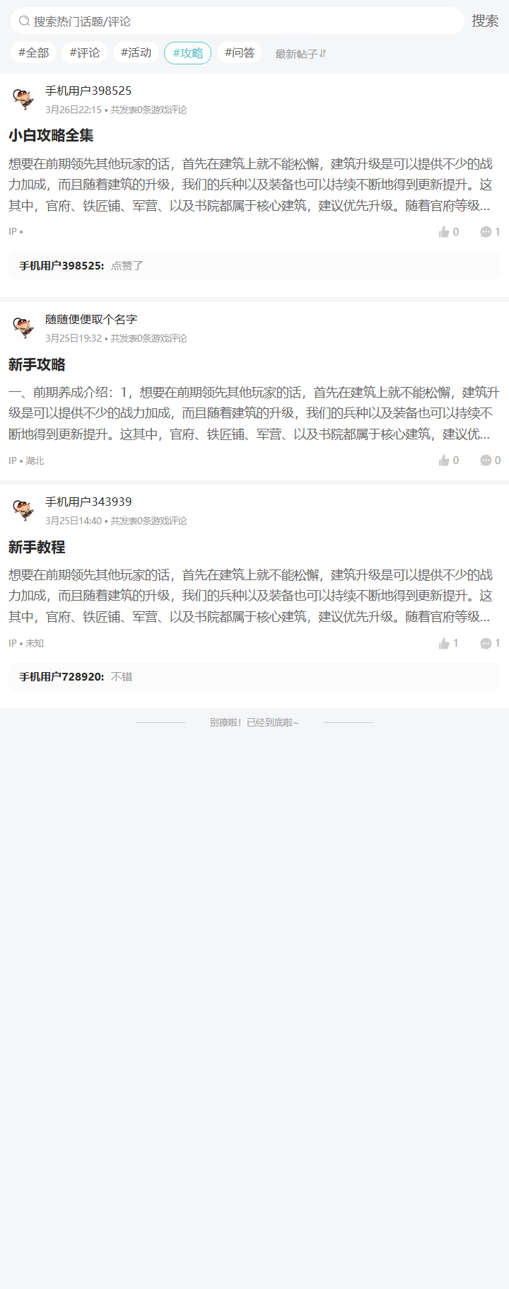 评论区