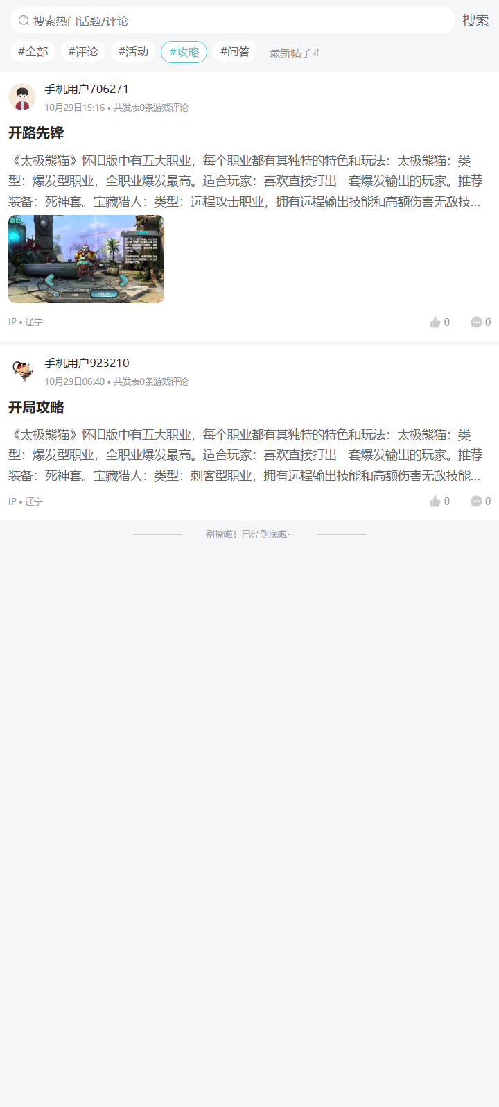 评论区