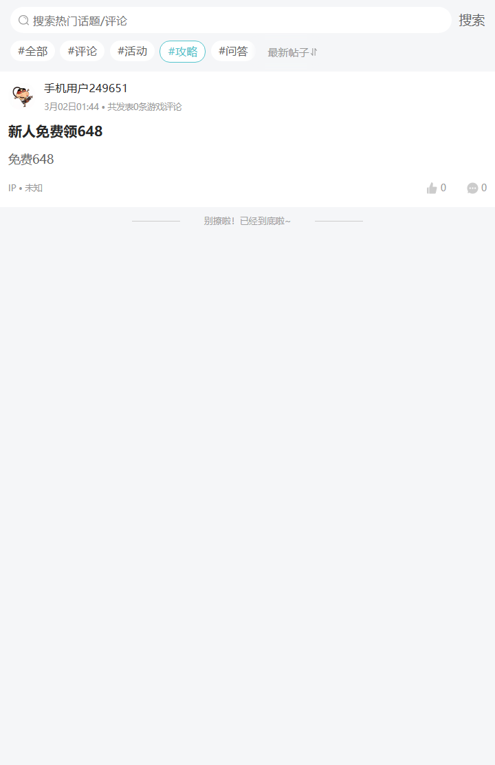 评论区