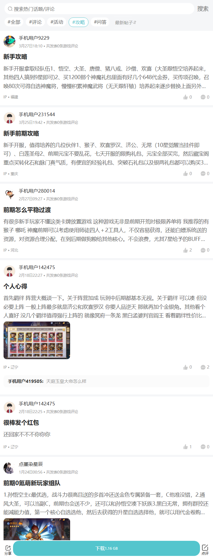 评论区