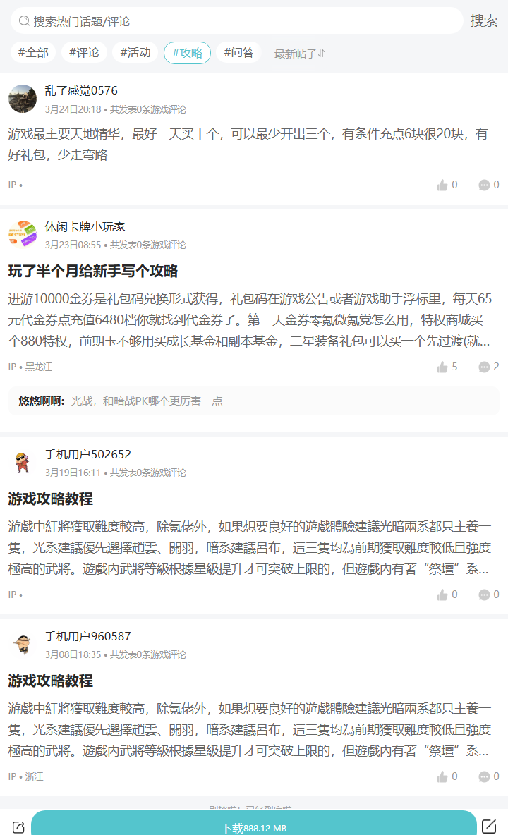 评论区