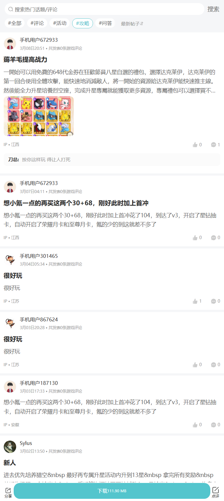 评论区