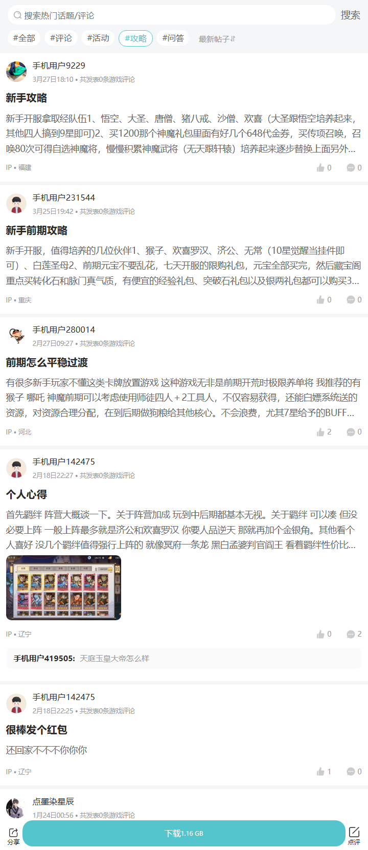 评论区