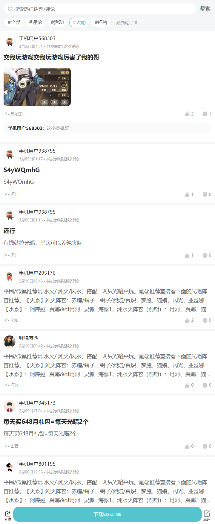 评论区