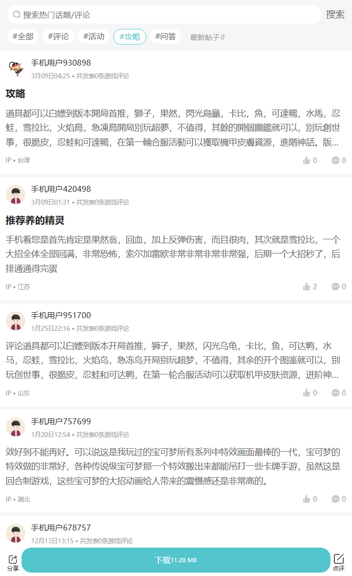 评论区