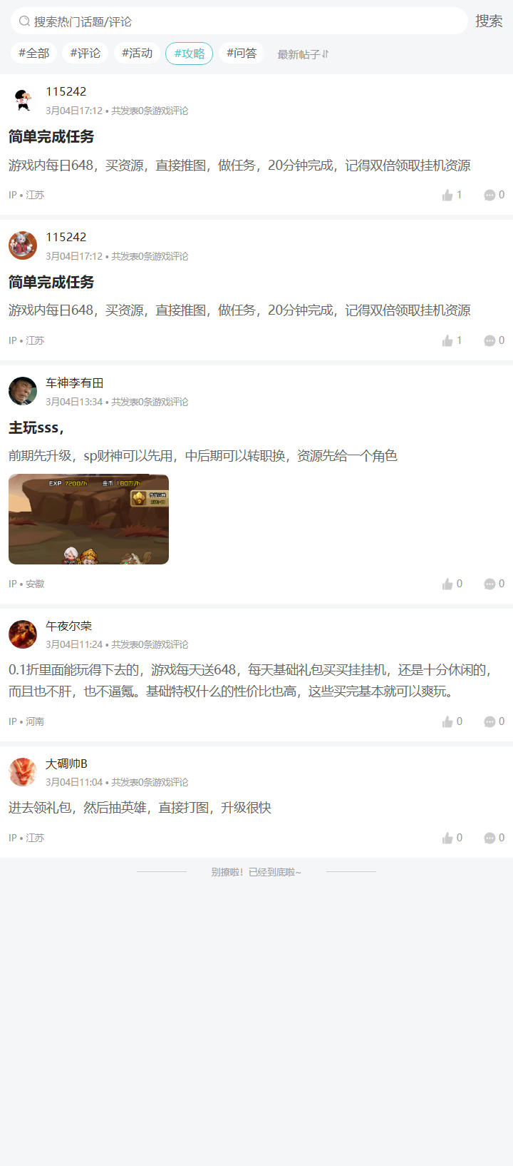 评论区