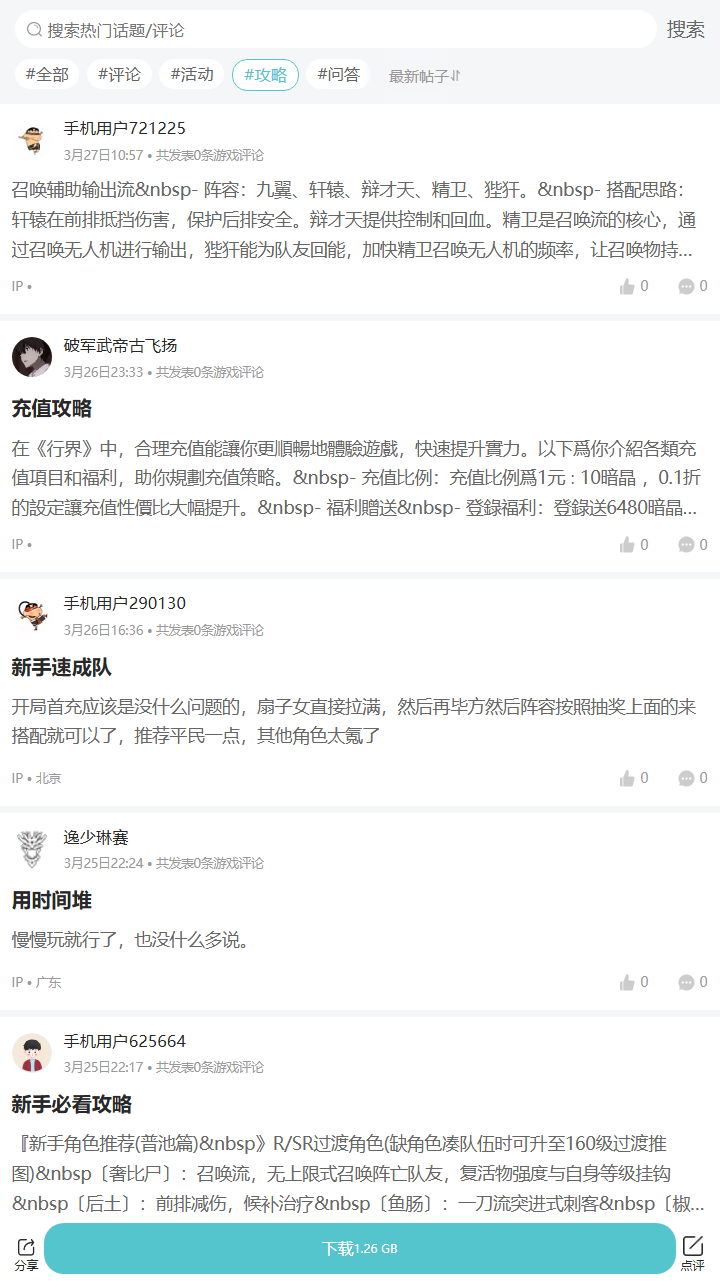 评论区