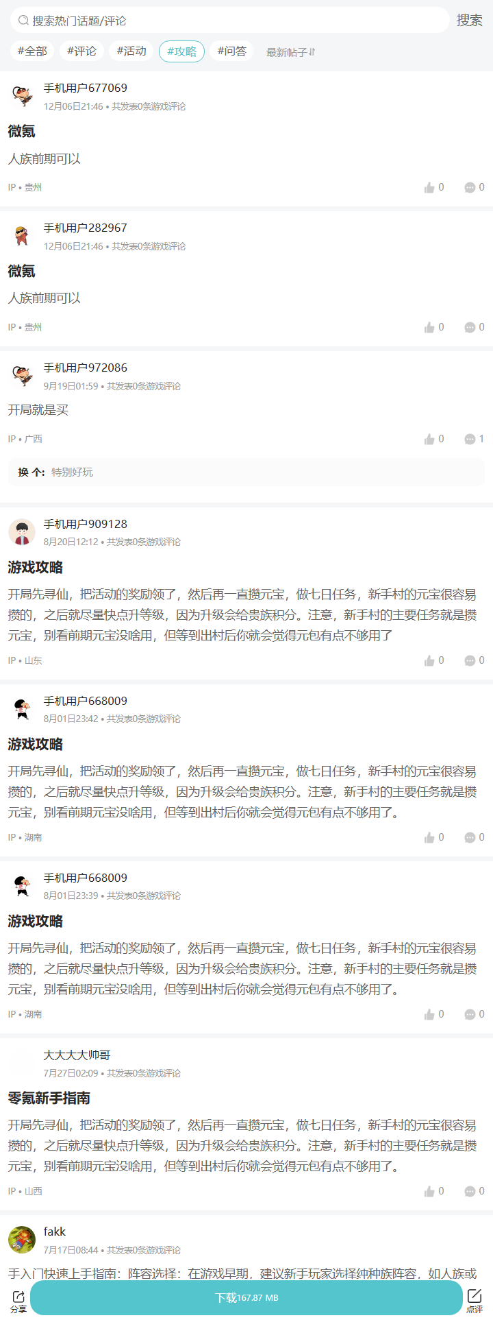 评论区