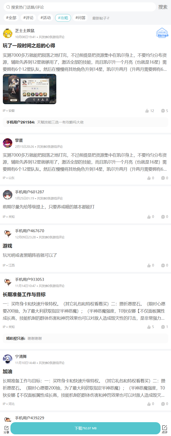 评论区