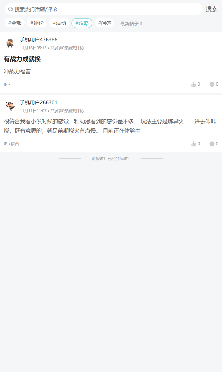 评论区