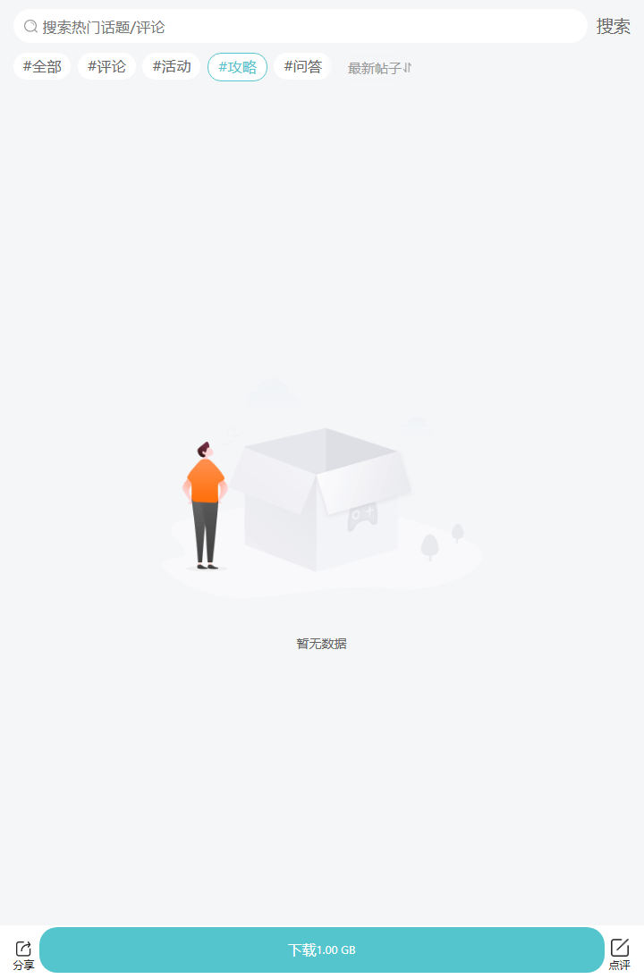 评论区